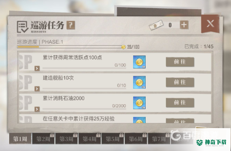 碧蓝航线世界巡游怎么领取？_碧蓝航线攻略教程_神奇下载