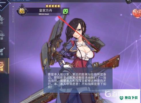 碧蓝航线皇家方舟怎么获得？_碧蓝航线攻略_神奇下载