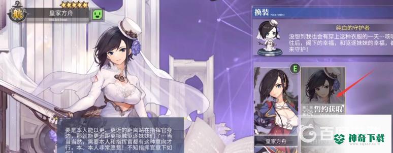 碧蓝航线皇家方舟怎么获得？_碧蓝航线攻略_神奇下载