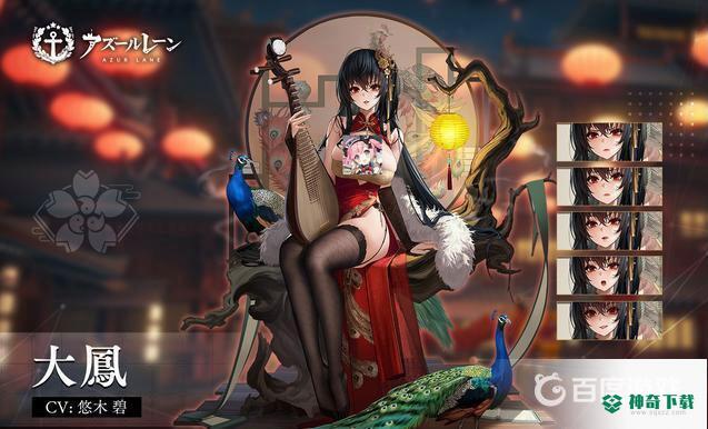碧蓝航线大凤绝版了吗？_碧蓝航线教程分享_神奇下载