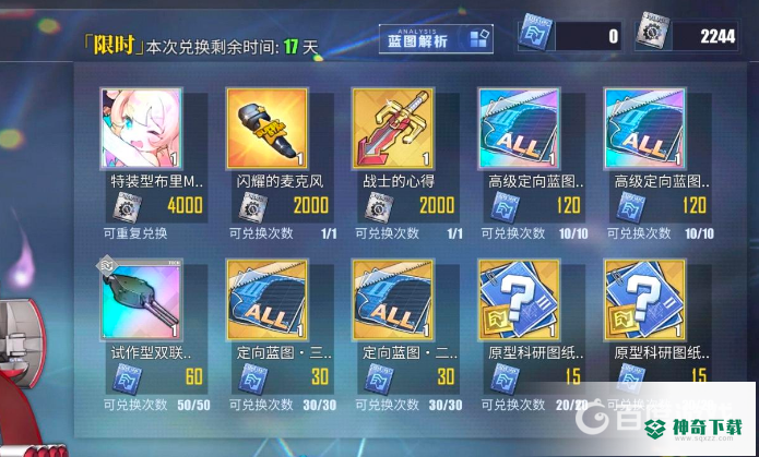 碧蓝航线夕立改彩的材料怎么获得？_碧蓝航线攻略分享_神奇下载