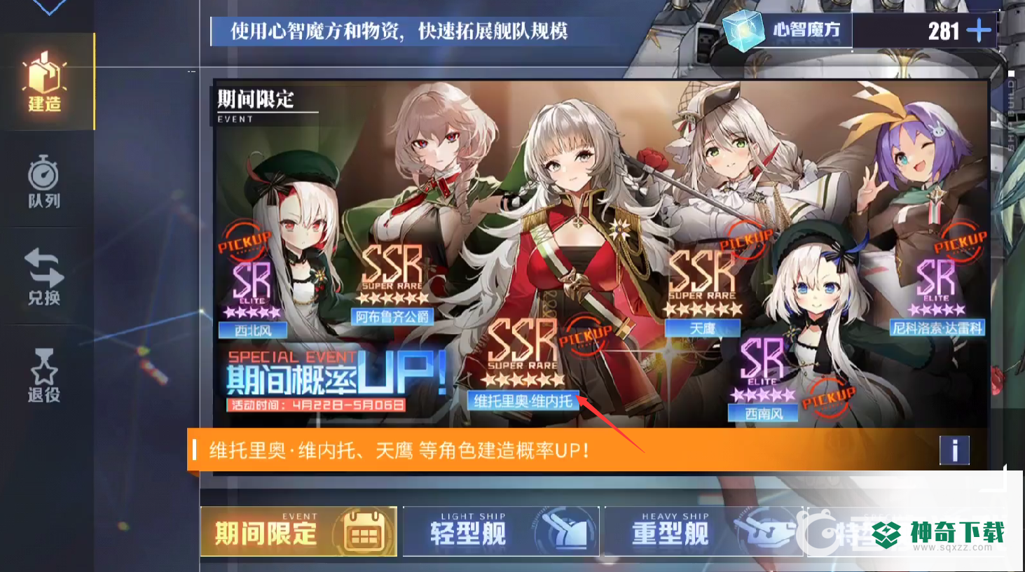 碧蓝航线vv怎么得？_碧蓝航线教程分享_神奇下载