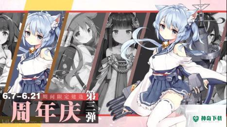 碧蓝航线日服什么时候周年庆？_碧蓝航线攻略玩法_神奇下载