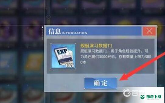 碧蓝航线舰艇演戏数据t2怎么获得？_碧蓝航线教程_神奇下载