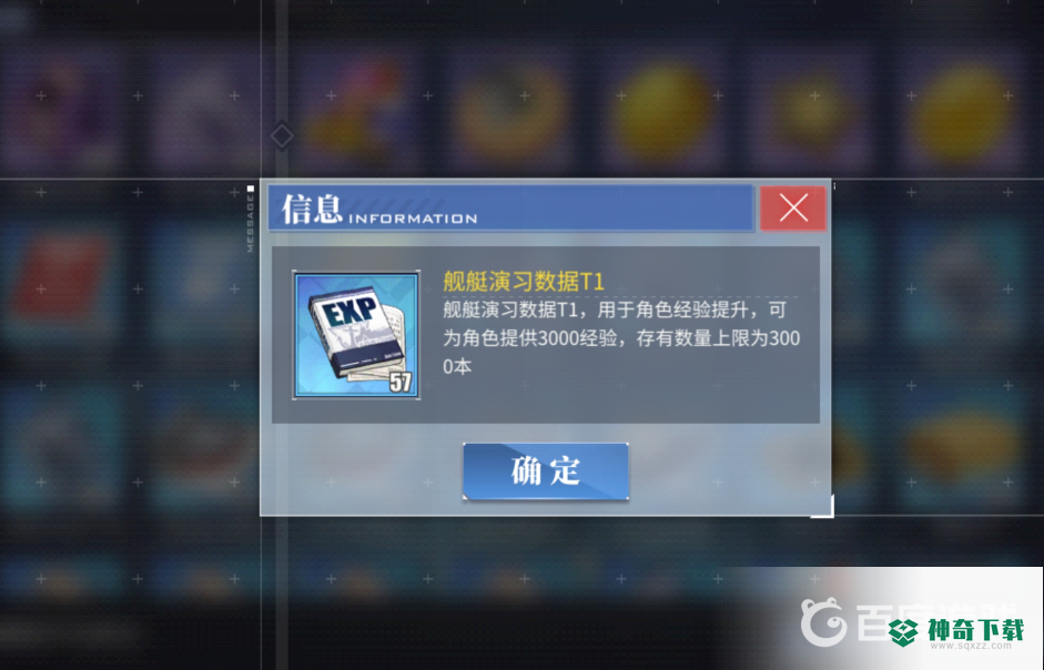 碧蓝航线舰艇演戏数据怎么获得？_碧蓝航线攻略_神奇下载