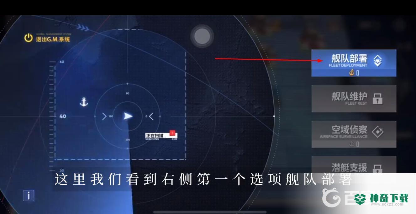 碧蓝航线大型作战怎么换人？_碧蓝航线教程攻略_神奇下载