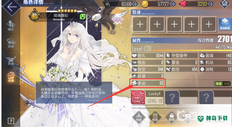 碧蓝航线幸运值有什么用？_碧蓝航线教程攻略_神奇下载