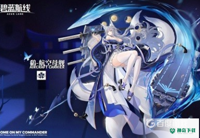 碧蓝航线信浓什么时候会复刻？_碧蓝航线攻略玩法_神奇下载