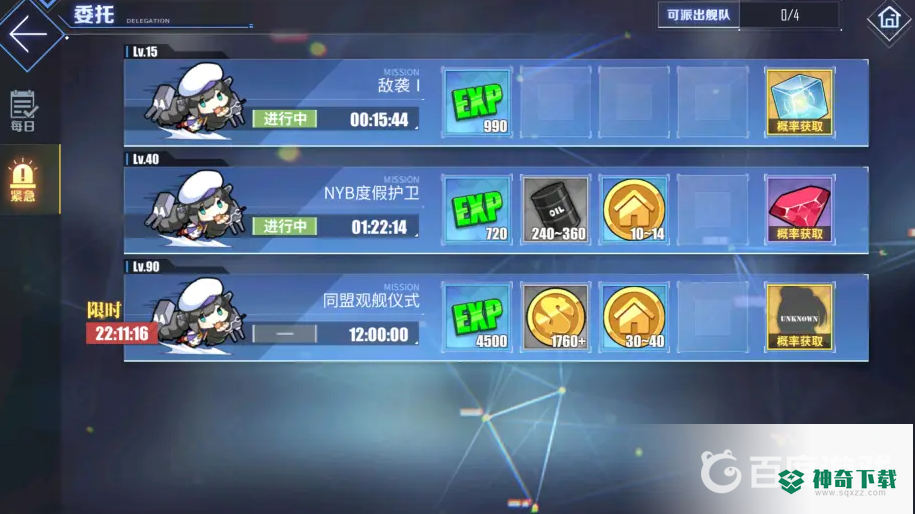 碧蓝航线如何快速攒钻石？_碧蓝航线教程玩法_神奇下载