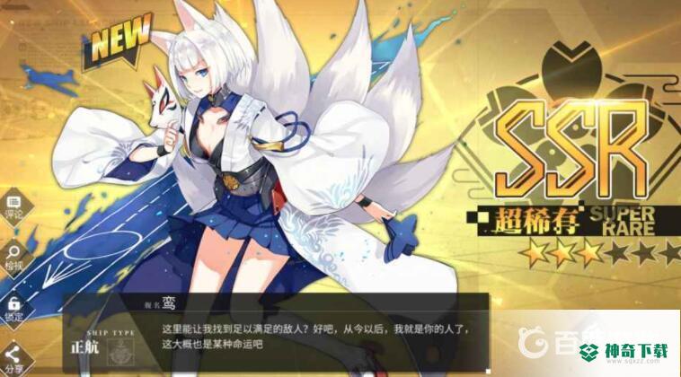 碧蓝航线凰和鸾怎么获得？_碧蓝航线教程分享_神奇下载