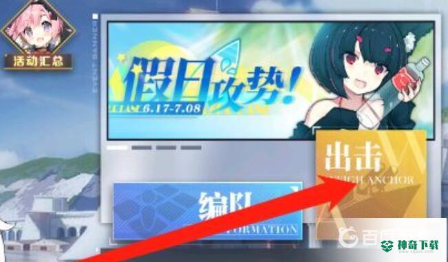 碧蓝航线凰和鸾怎么获得？_碧蓝航线教程分享_神奇下载