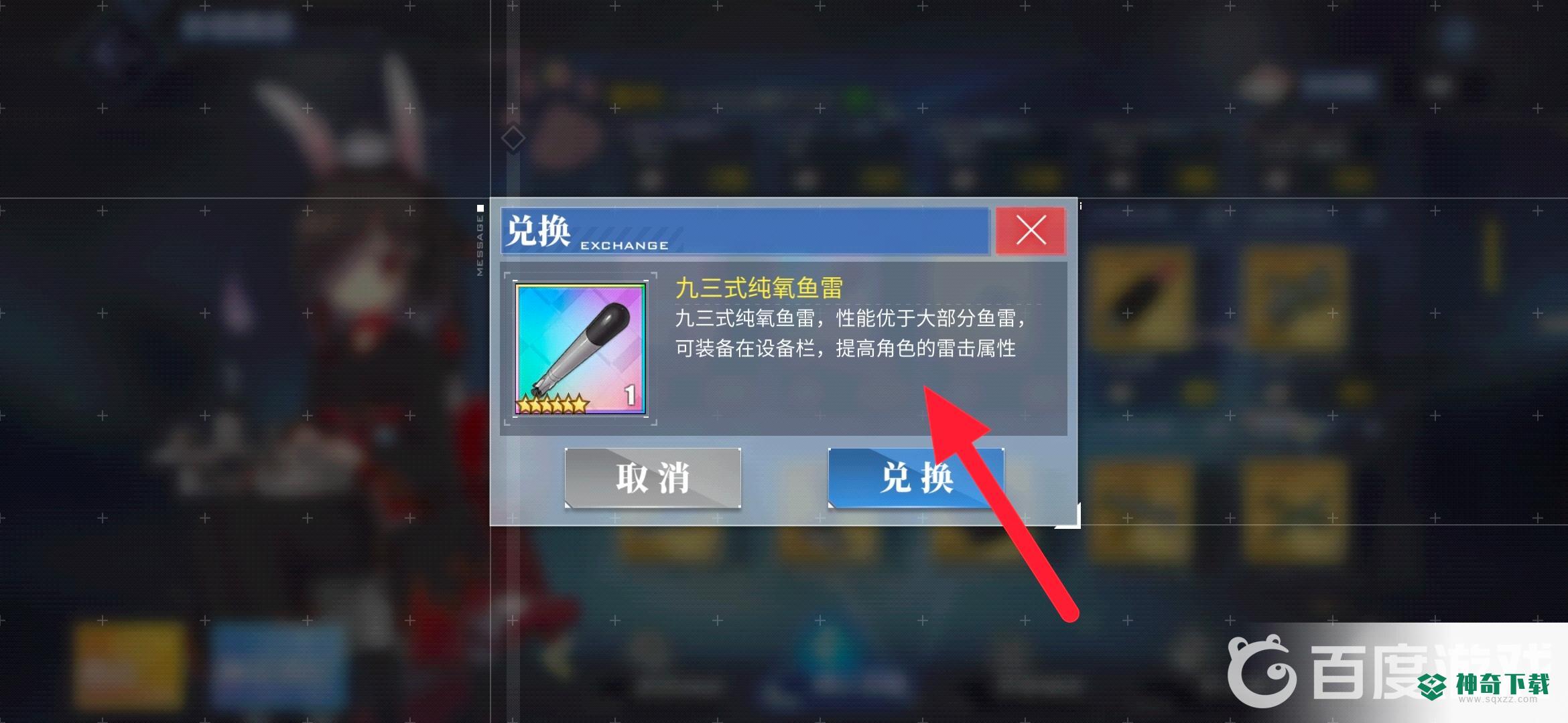 碧蓝航线雷击值不够怎么办？_碧蓝航线攻略分享_神奇下载