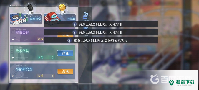 碧蓝航线金币满了怎么办？_碧蓝航线攻略_神奇下载