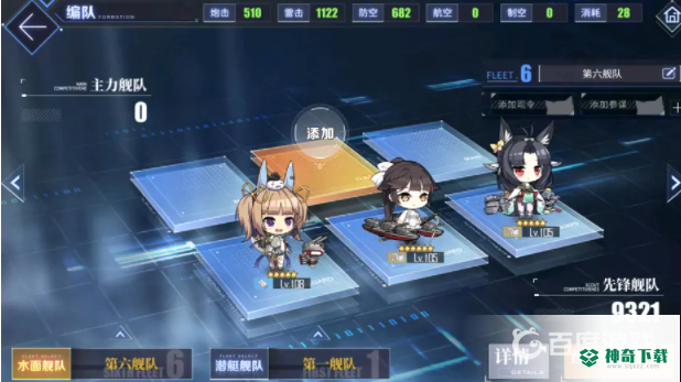 编队机制是什么？_碧蓝航线攻略_神奇下载
