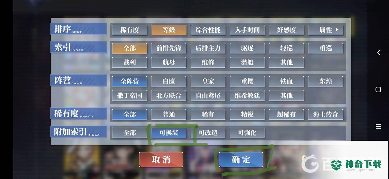 碧蓝航线在哪看已拥有皮肤？_碧蓝航线攻略分享_神奇下载