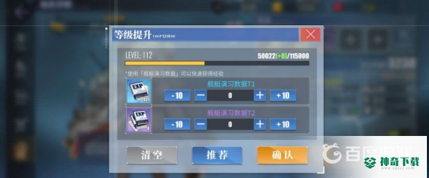 碧蓝航线舰艇演习数据t1怎么用？_碧蓝航线攻略分享_神奇下载