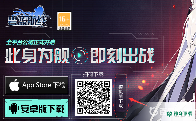 碧蓝航线有pc端么？_碧蓝航线玩法分享_神奇下载