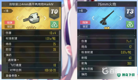 碧蓝航线岛风装备怎么搭配？_碧蓝航线教程_神奇下载