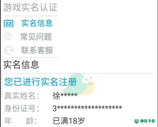 碧蓝航线防沉迷怎么解除？_碧蓝航线攻略分享_神奇下载