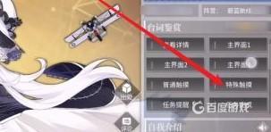 碧蓝航线特殊触摸怎么恢复？_碧蓝航线攻略教程_神奇下载
