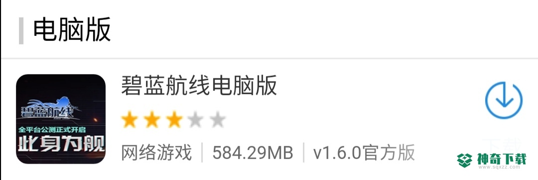 碧蓝航线有几个渠道服？_碧蓝航线教程_神奇下载