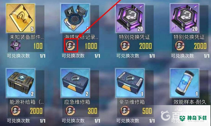 碧蓝航线作战补给凭证怎么用？_碧蓝航线攻略分享_神奇下载