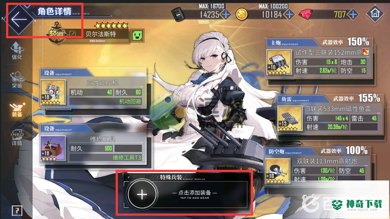 碧蓝航线特殊兵装在哪？_碧蓝航线教程攻略_神奇下载