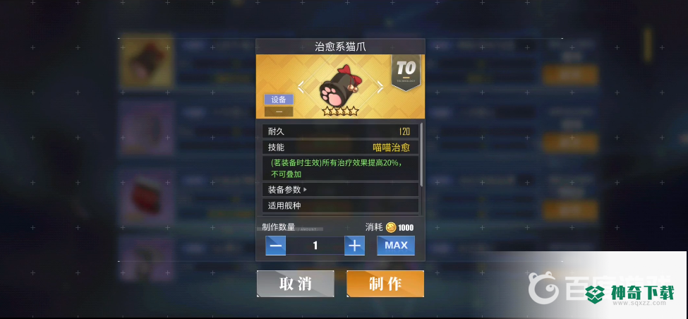 碧蓝航线猫爪任务怎么做？_碧蓝航线教程玩法_神奇下载