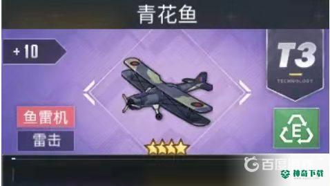 碧蓝航线可畏一定要青花鱼吗？_碧蓝航线攻略教程_神奇下载