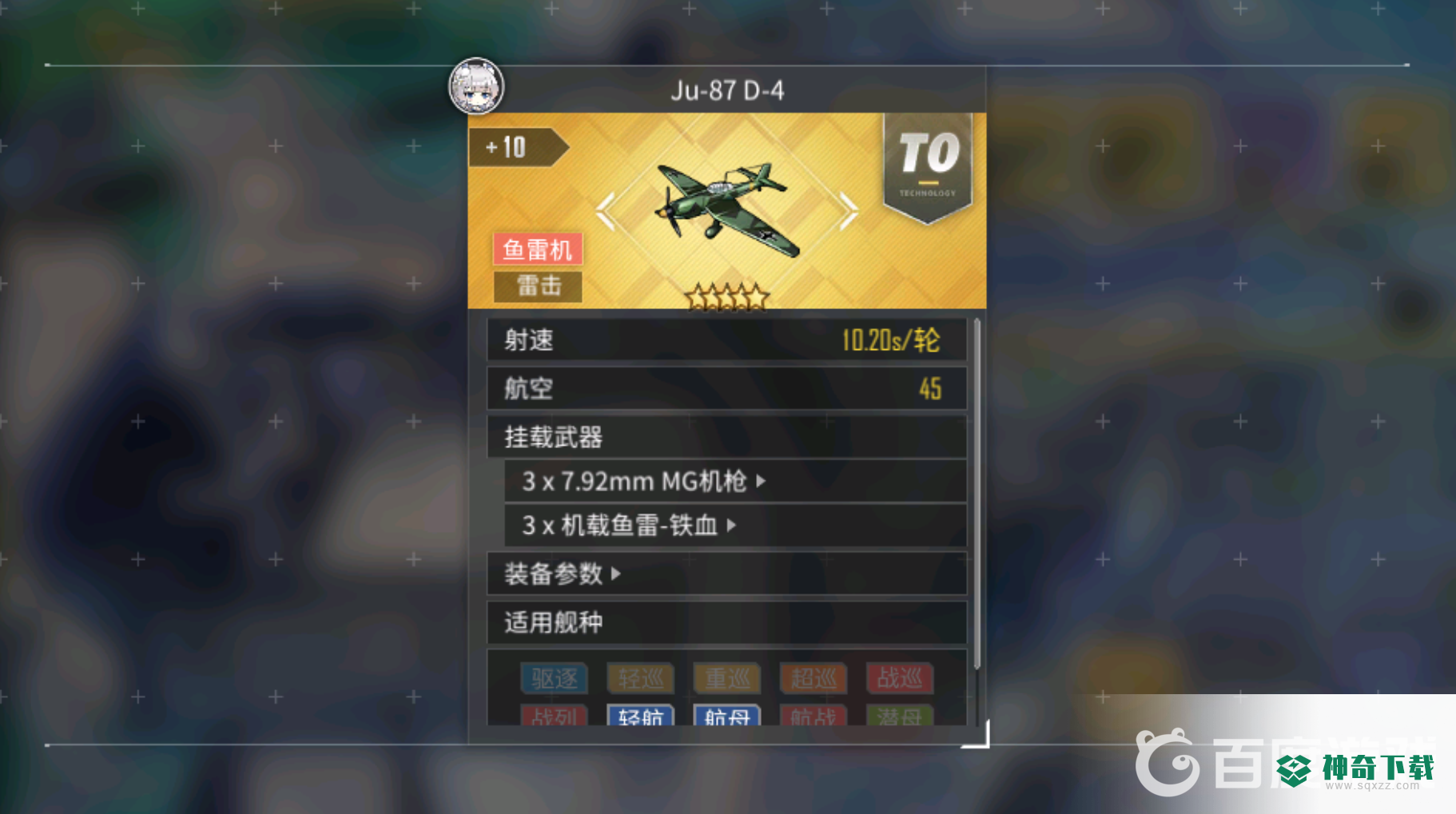 碧蓝航线ju87d4怎么获得？_碧蓝航线教程玩法_神奇下载