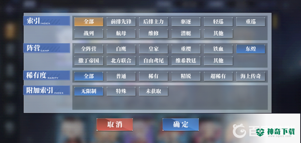 碧蓝航线东煌有多少船？_碧蓝航线教程攻略_神奇下载