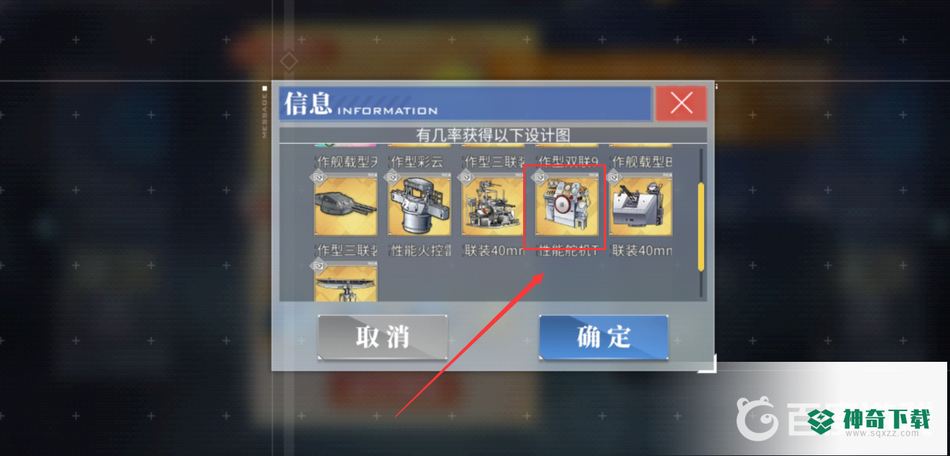 碧蓝航线舵机在哪刷？_碧蓝航线教程攻略_神奇下载