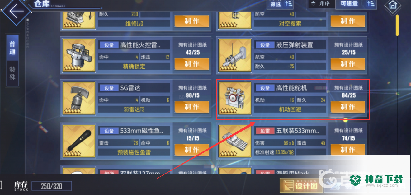 碧蓝航线舵机在哪刷？_碧蓝航线教程攻略_神奇下载