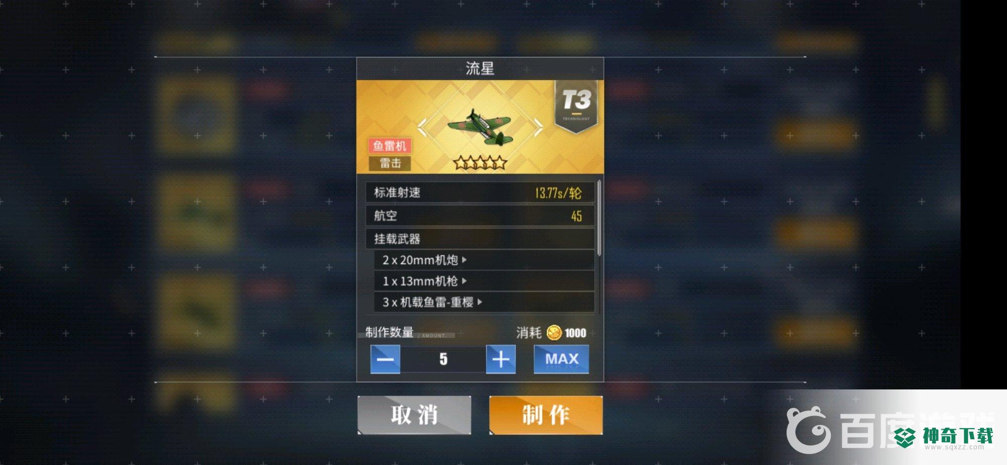 碧蓝航线流星在哪捞？_碧蓝航线攻略教程_神奇下载
