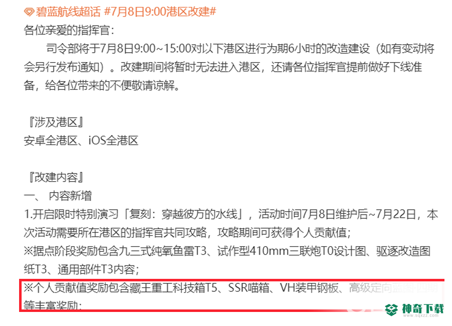 碧蓝航线钢板怎么得？_碧蓝航线教程玩法_神奇下载
