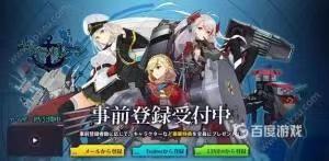碧蓝航线国服日服同步吗？_碧蓝航线攻略分享_神奇下载