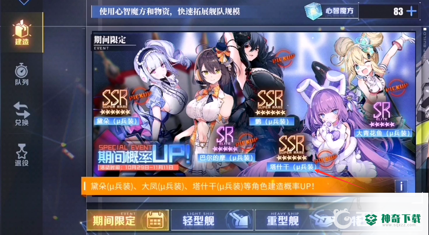 碧蓝航线塔什干怎么获得？_碧蓝航线教程玩法_神奇下载