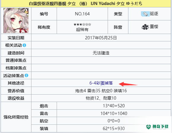 碧蓝航线6—4能出夕立吗？_碧蓝航线攻略分享_神奇下载