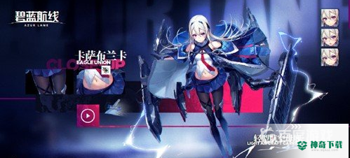 卡萨布兰卡值得培养吗？_碧蓝航线攻略教程_神奇下载