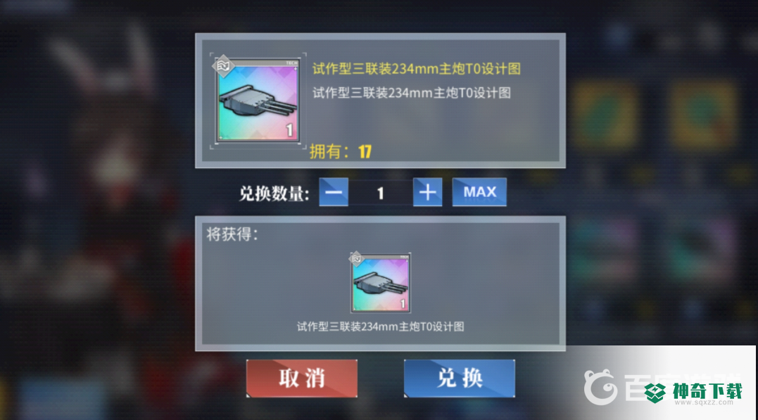 碧蓝航线原型商店换什么好？_碧蓝航线玩法分享_神奇下载