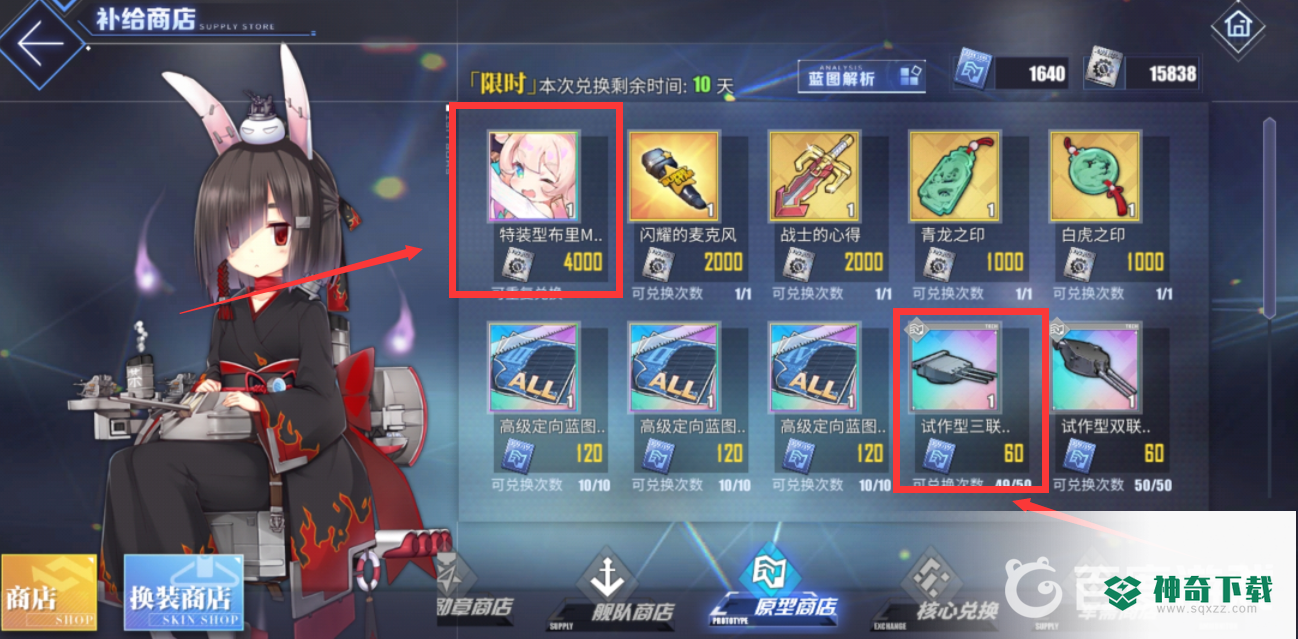 碧蓝航线原型商店换什么好？_碧蓝航线玩法分享_神奇下载