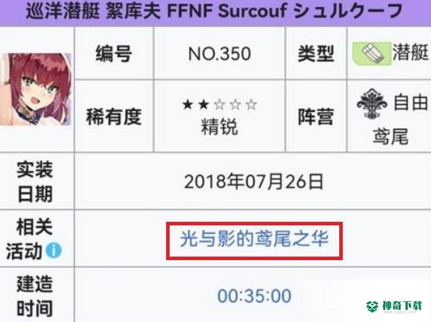 碧蓝航线絮库夫如何获得？_碧蓝航线攻略分享_神奇下载