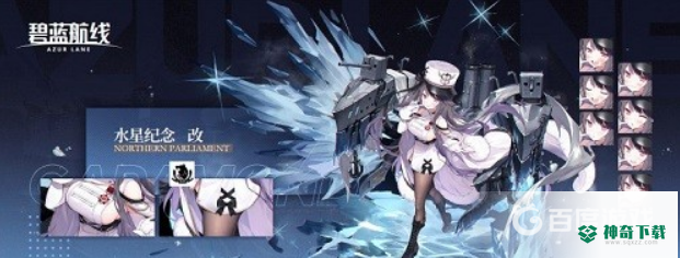 水星纪念.改推荐搭配什么阵容及装备？_碧蓝航线攻略分享_神奇下载
