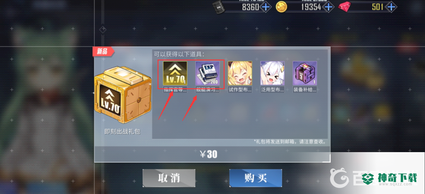 碧蓝航线等级礼包值得买吗？_碧蓝航线攻略教程_神奇下载