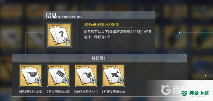 碧蓝航线研发图纸ssr怎么获得？_碧蓝航线攻略分享_神奇下载