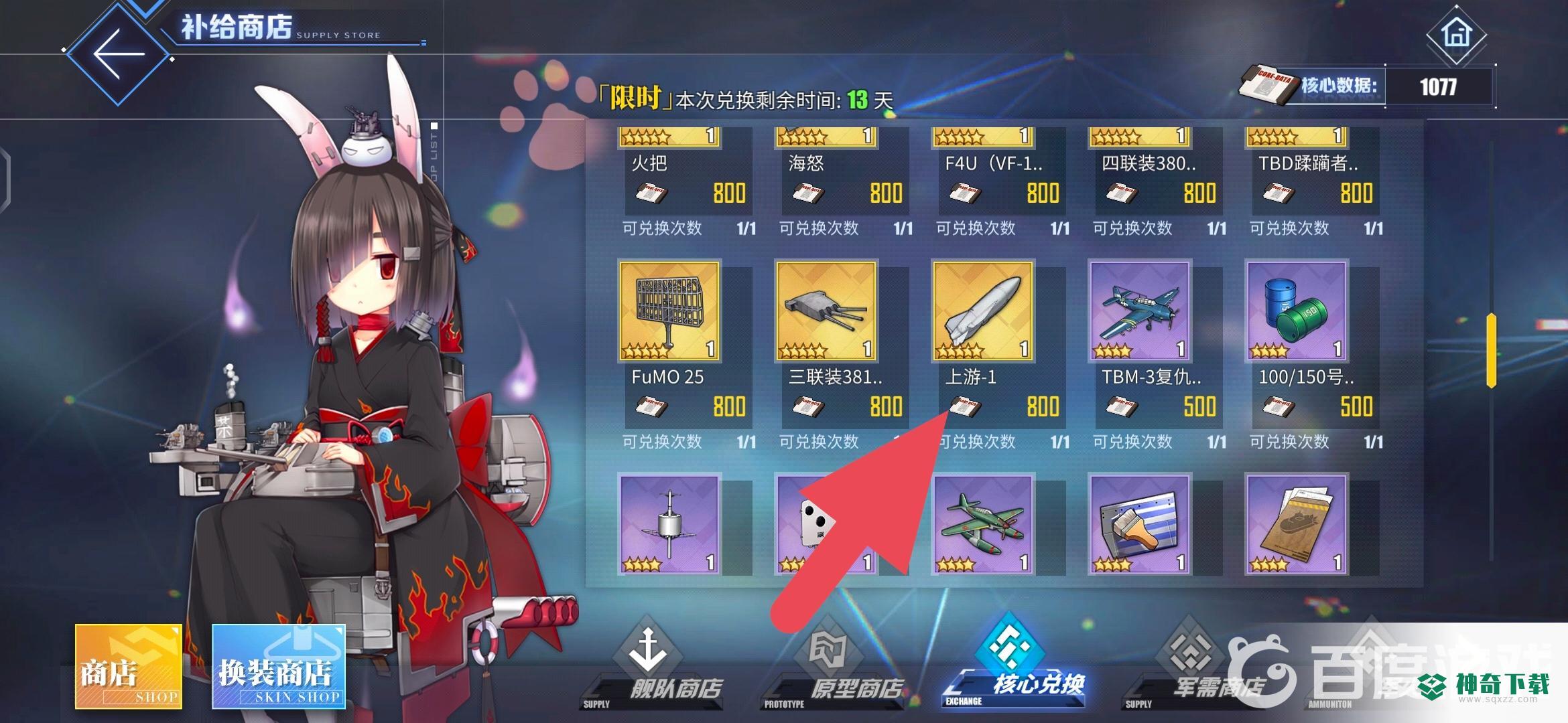 碧蓝航线上游1导弹怎么获得？_碧蓝航线攻略玩法_神奇下载