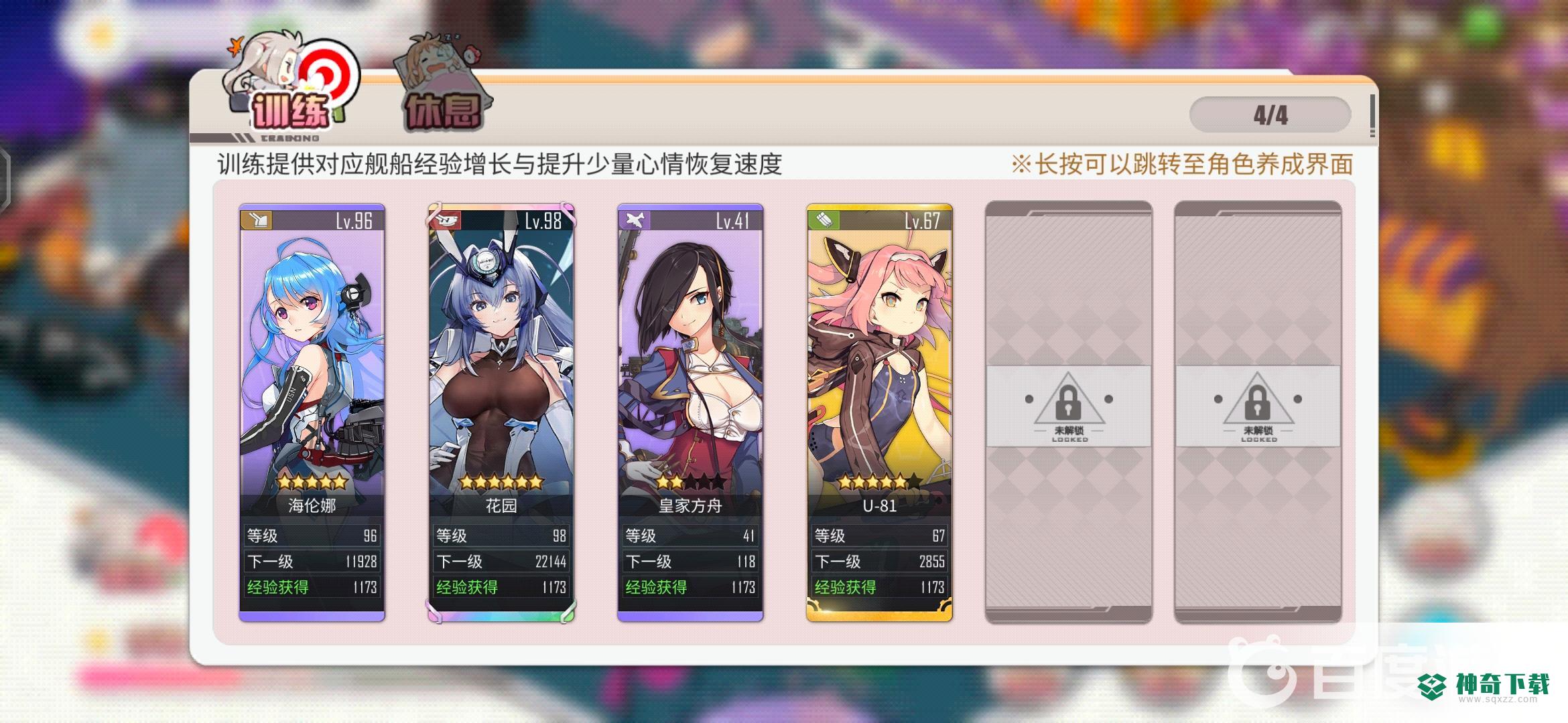 碧蓝航线后宅训练位开几个合适？_碧蓝航线攻略_神奇下载