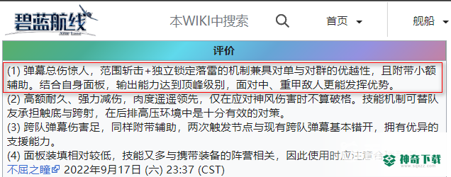碧蓝航线武藏怎么样？_碧蓝航线攻略_神奇下载
