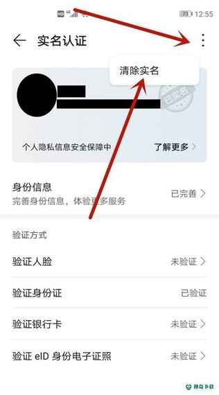 华为渠道服光遇怎么换绑？_光遇教程分享_神奇下载