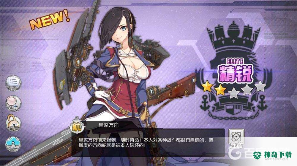 皇家方舟绝版了吗？_碧蓝航线教程_神奇下载
